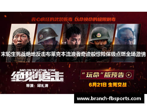 末轮生死战绝地反击布莱克本流浪者奇迹般惊险保级点燃全场激情 末轮生死战绝地反击布莱克本流浪者奇迹般惊险保级点燃全场激情