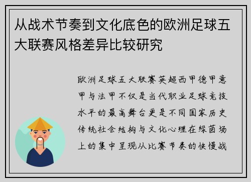 从战术节奏到文化底色的欧洲足球五大联赛风格差异比较研究