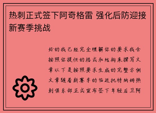 热刺正式签下阿奇格雷 强化后防迎接新赛季挑战